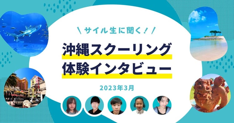 実際の感想は？試験は難しかった？気をつけるべきことは？／2023年3月スクーリング体験談